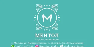 Студия депиляции Ментол фотография 3