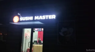 Ресторан Суши Мастер на улице Юности 