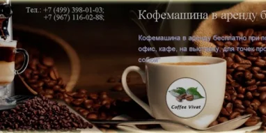 Магазин Vivat coffee фотография 6