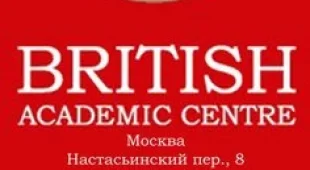 British Academic Centre на улице Попова 