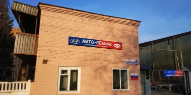 Автотехцентр АВТО-РЕМейк фотография 2