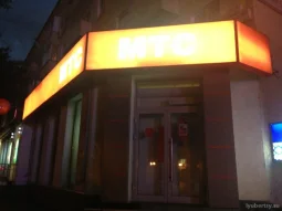 Оператор связи МТС на Смирновской улице 