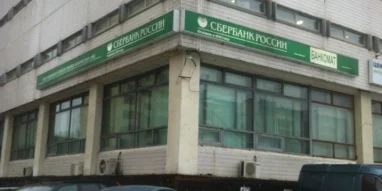 Банкомат Сбербанк России на улице Митрофанова фотография 1