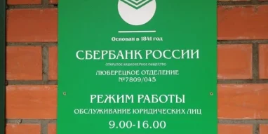 Банкомат Сбербанк России на Октябрьском проспекте фотография 1