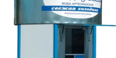 Киоск по продаже питьевой воды Ключ здоровья в Хлебозаводском переулке фотография 3