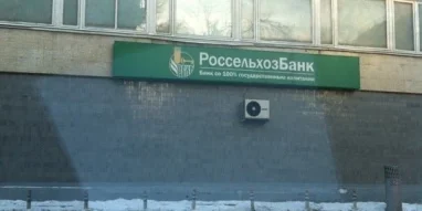 Банкомат Россельхозбанк 