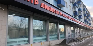 Центр диабета и сосудистой патологии на Волковской улице фотография 6