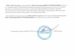 Компания Фросттехнолоджи фотография 2
